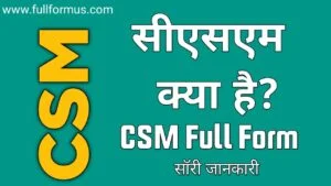 CSM Full Form in Hindi