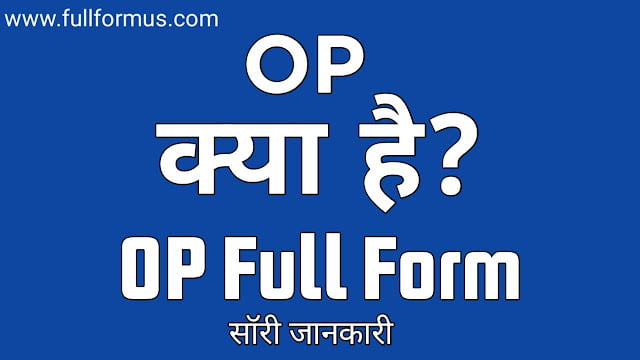 OP Full Form in Hindi