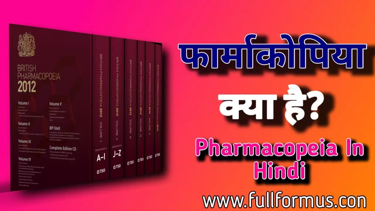 Pharmacopeia Meaning in Hindi