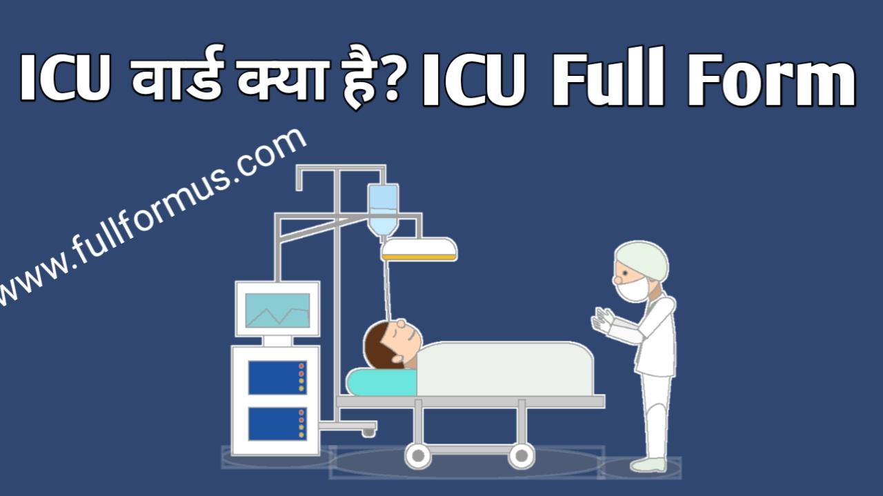 ICU Full Form