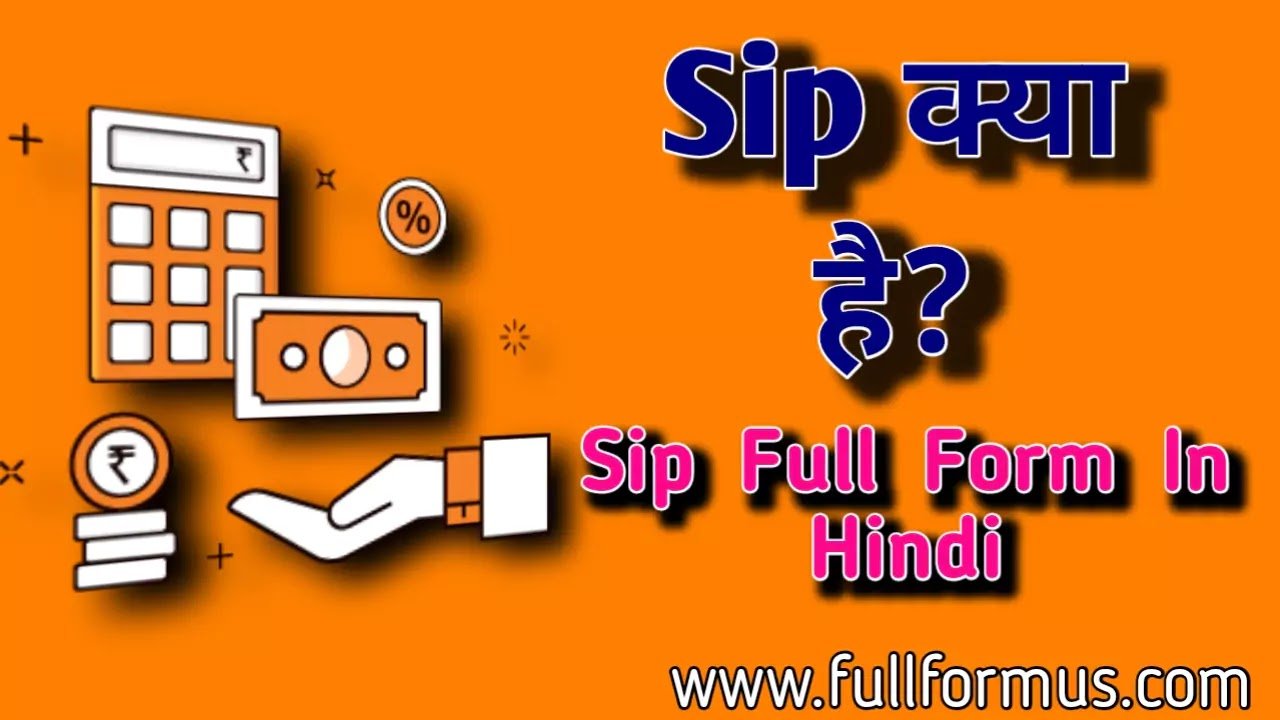 sip full form in hindi